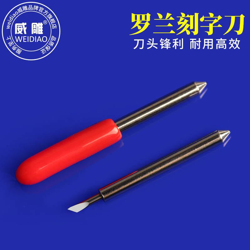 罗兰刻字刀电脑刻字机刀头