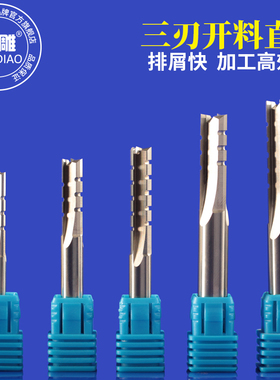 硬质合金三刃开料直刀实木刨花板修边开槽切割铣刀木工雕刻机刀具
