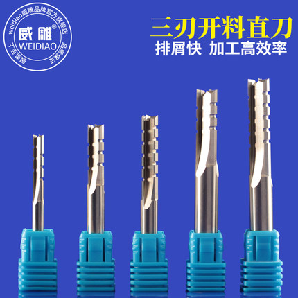 硬质合金三刃开料直刀实木刨花板修边开槽切割铣刀木工雕刻机刀具