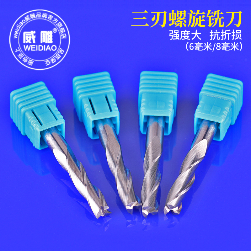6mm/8mm三刃螺旋铣刀开料切割