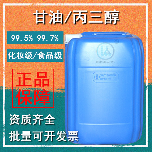 春金甘油保湿剂丙三醇