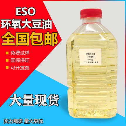 环氧大豆油ESO增塑剂工业级豆油橡胶涂料稀释剂高环氧值6.3塑化剂