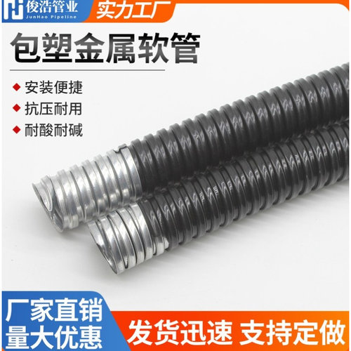 国标包塑金属软管蛇皮波纹管