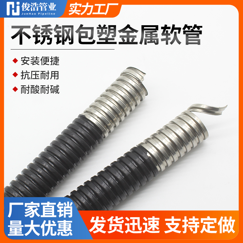 304不锈钢金属软管俊浩价格便宜