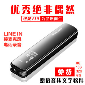 纽曼录音笔V19内录转文字培训英学习双无损MP3电话高清降噪密码