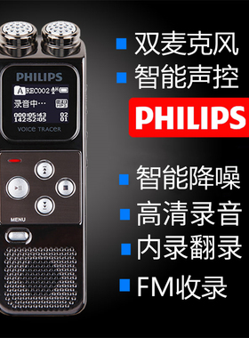 飞利浦录音笔VTR6900会议专业高清双麦克MP3变速VTR5100扩充内录