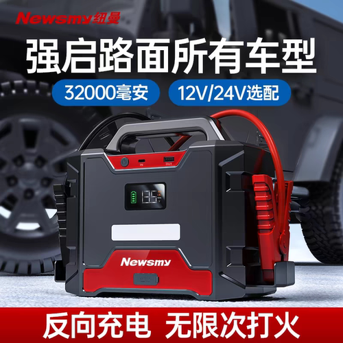 纽曼W100应急启动电源12V轿车W50