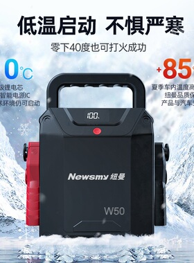 纽曼汽车应急启动电源W50卡货车12V通打24V柴油车打火搭电神器w30