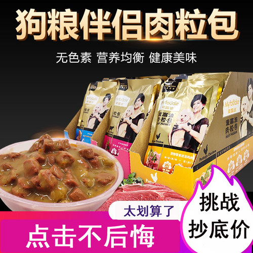 麦富迪肉粒包宠物拌饭湿粮包狗狗
