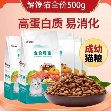 艾尔解馋猫猫粮500g成猫幼猫通用流浪猫全阶段全价增肥发腮猫主粮