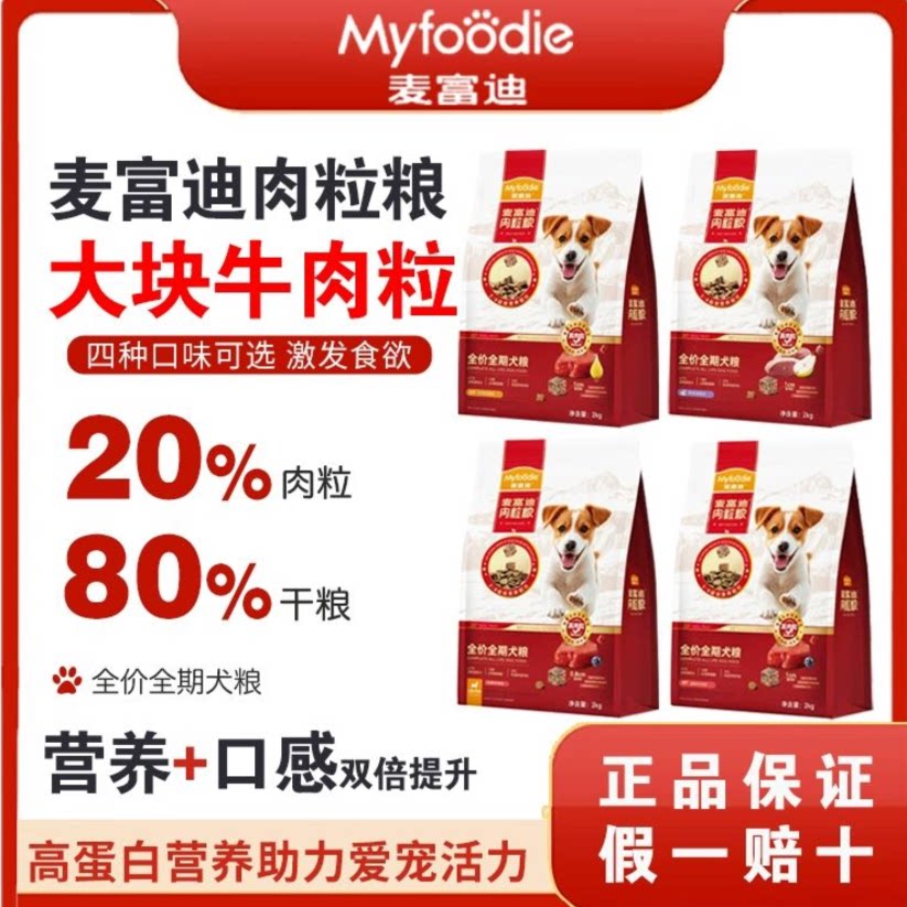 狗粮牛肉粒冻干双拼粮鸭肉犬通用
