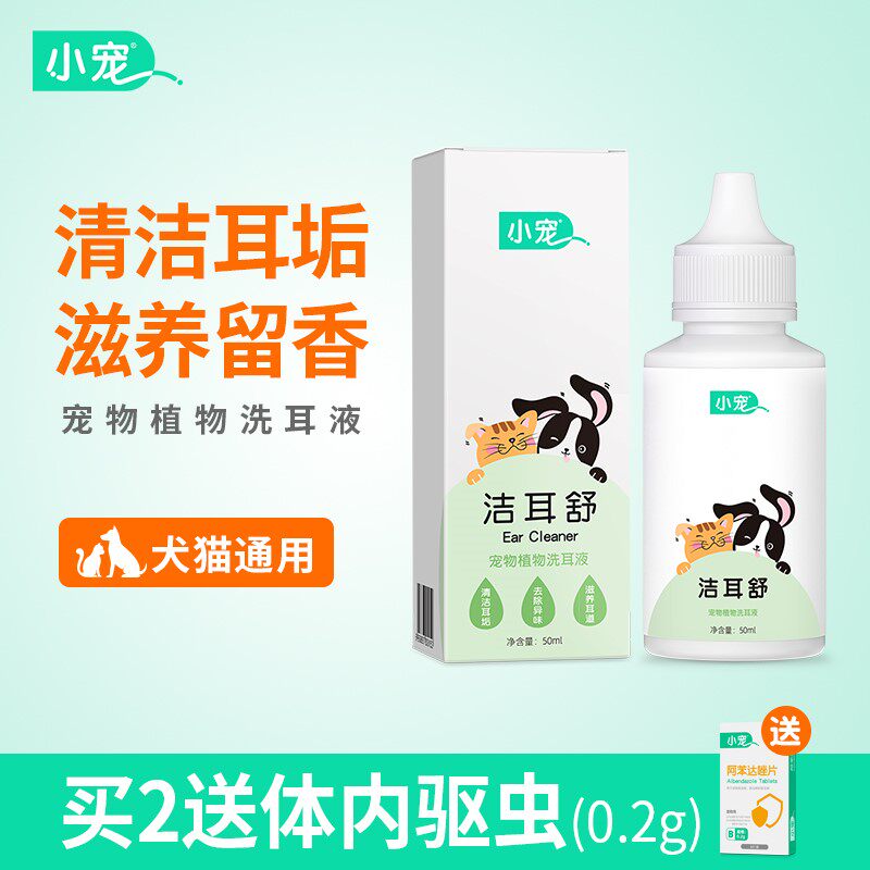 小宠洁耳舒 狗狗耳螨滴耳液猫耳朵清洁滴耳油 宠物洗耳液 洗耳水