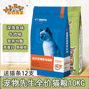 宠物先生猫粮10KG深海鱼牛肉味