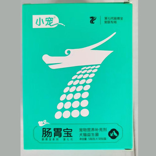 小宠肠胃宝六代七代狗狗调理肠胃宠物用益生菌猫咪用犬用宠物10包