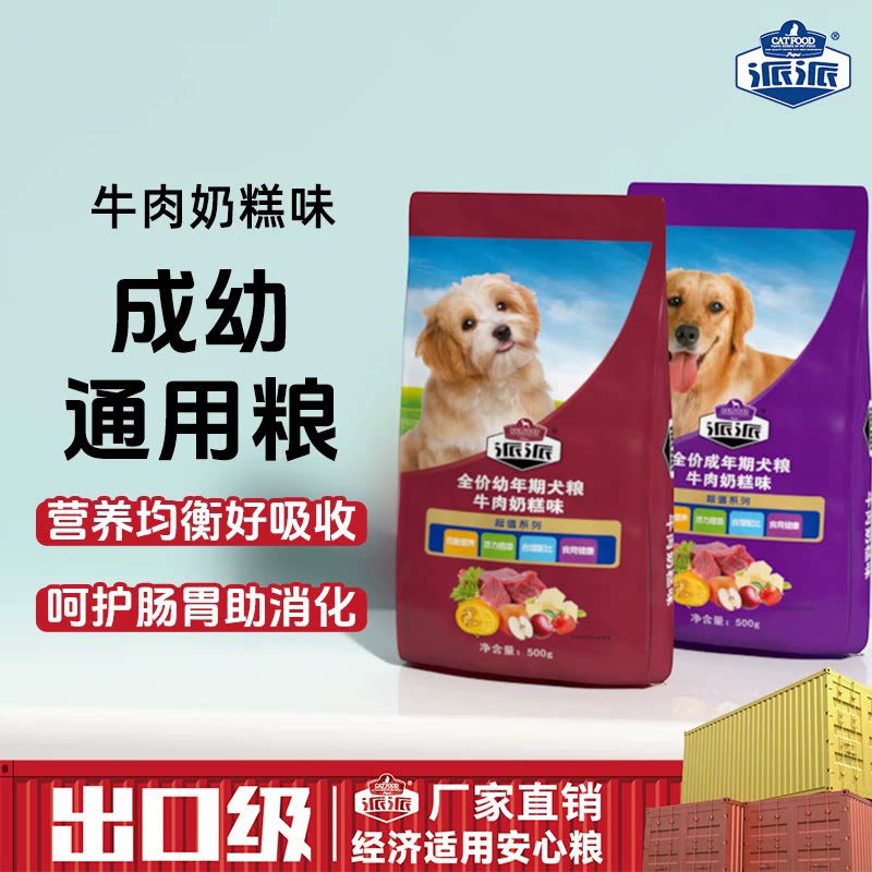 奶糕味成幼犬可选营养丰富