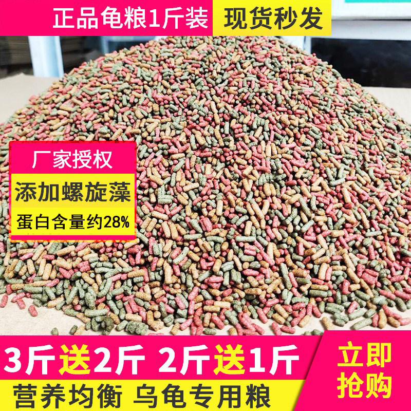 台湾配方龟粮乌龟饲料经济500克1斤装龟场龟食成龟小大巴西龟上浮