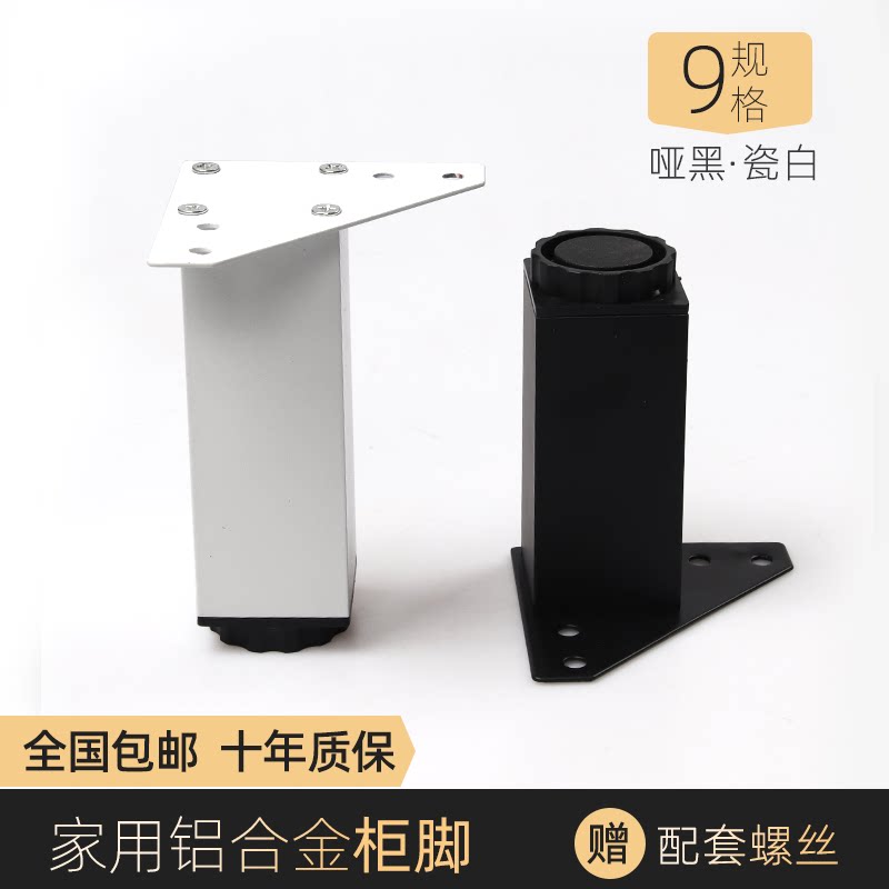 黑白色家具脚腿可调节方形橱柜脚铝合金柜子脚浴室柜脚调整脚高度