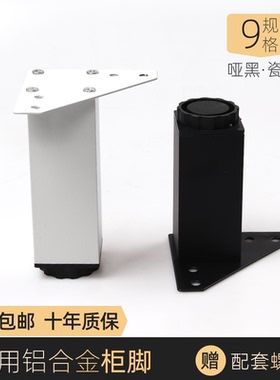 黑白色家具脚腿可调节方形橱柜脚铝合金柜子脚浴室柜脚调整脚高度