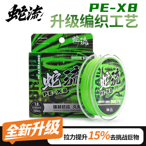 可浪蛇流PE线远投超顺滑路亚专用线8遍路亚钓鱼主线拉力强耐磨