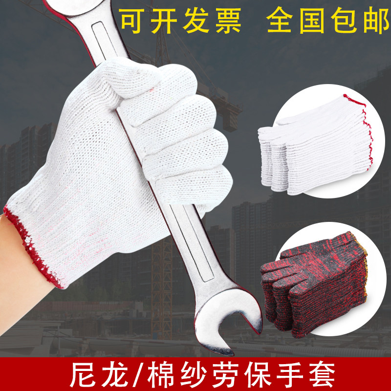 手套劳保棉纱手套防护加厚纱线工作修车尼龙800克模具男工纯棉女
