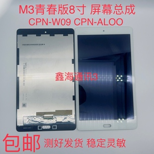 適用于華為平板M3青春版 AL00觸摸液晶外屏幕總成 W09顯示CPN CPN