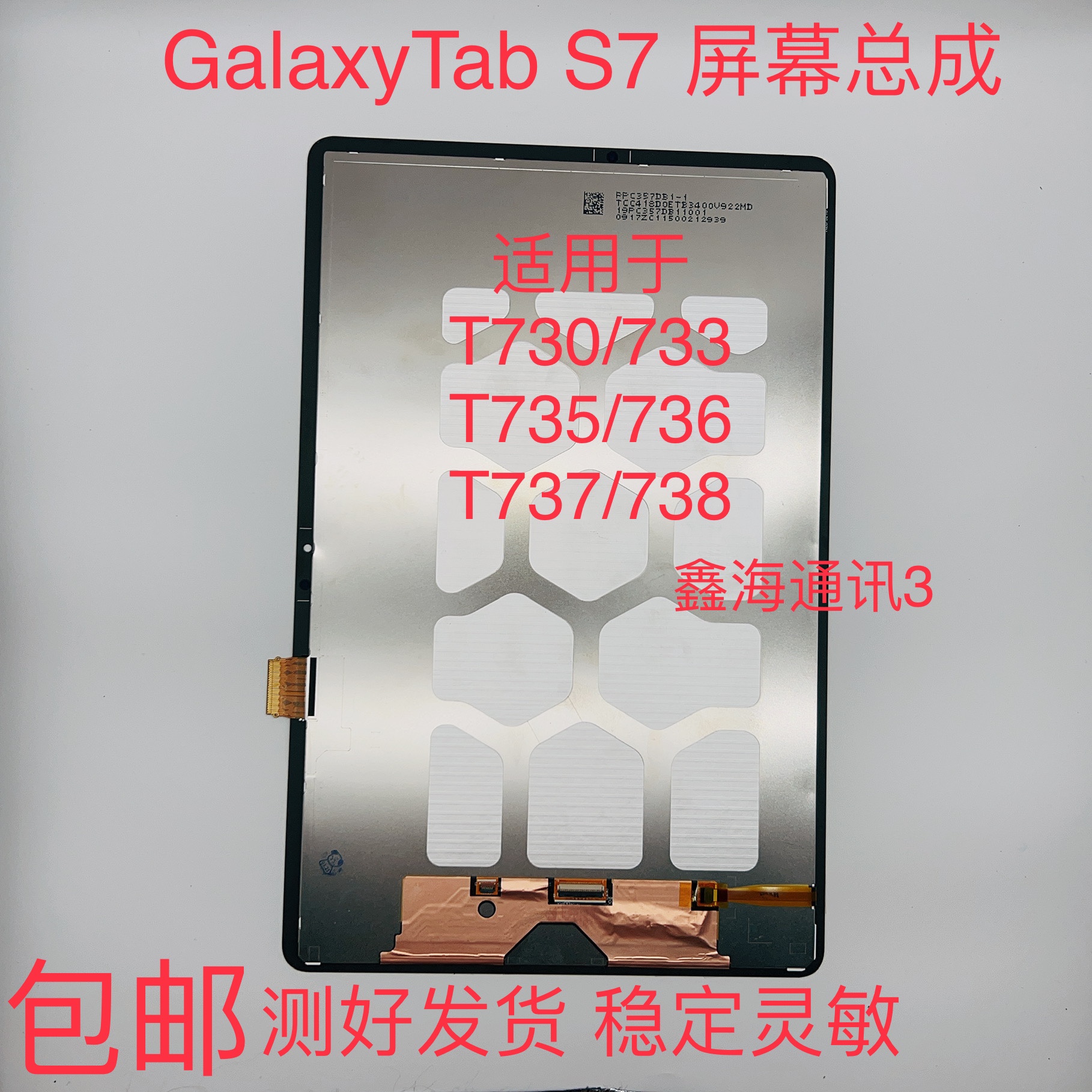 适用三星TAB S7FE T730 T733 T735 T736C 屏幕总成 液晶触摸一体