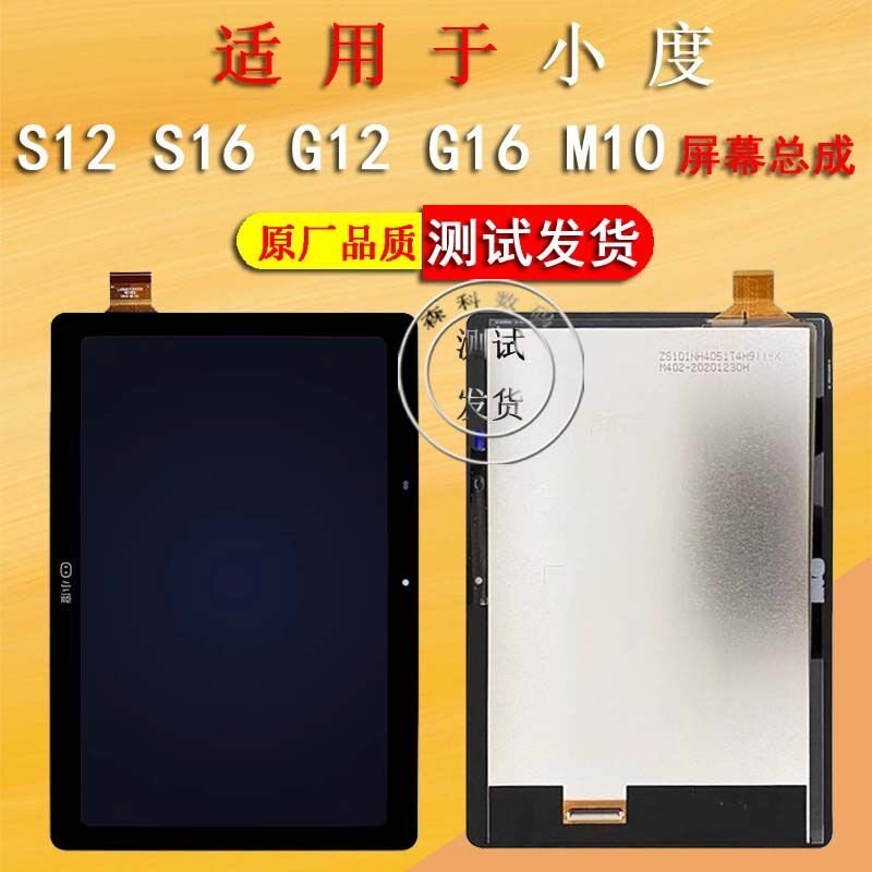 适用小度S12 S16 S20 M10学习机平板触摸屏XDH-25-B3外屏幕总成