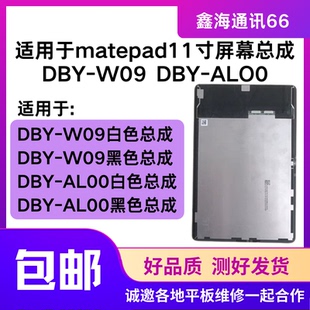 W09液晶顯示屏DBY 適用于華為matepad 11屏幕總成2021版 DBY AL00