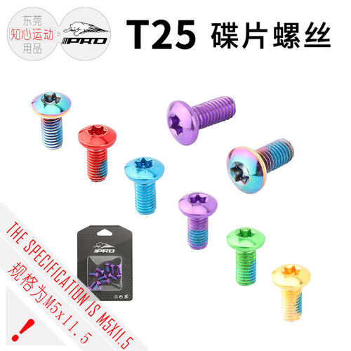 IIIPRO山地车彩色碟片合金钢碟盘刹车片T25炫彩M5螺丝