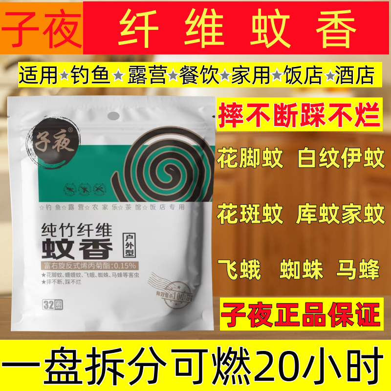 子夜纤维蚊香一盘拆分可燃20小时