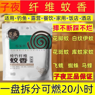 子夜蚊香[一盘拆分可燃烧20小时]纤维家用钓鱼户外露营灭蚊虫专用