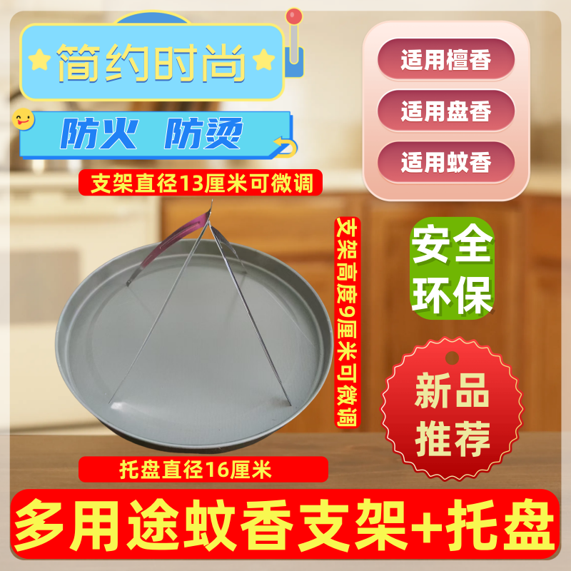 免拆分盘式蚊香支架配件子夜蚊香通用非蚊香畜牧养殖安全地面支架