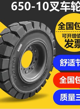 正新叉车实心轮胎合力杭州3/3.5吨后轮650-10前轮28x9-15充气轮胎