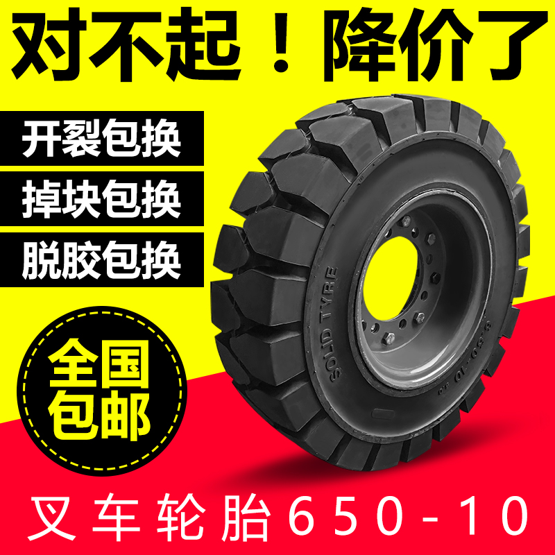 正新叉车实心轮胎合力杭州3/3.5吨后轮650-10前轮28x9-15充