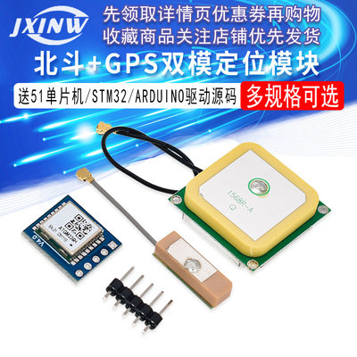 GPS模块 北斗模块 双模定位 ATGM336H 51单片机 STM32 ARDUINO