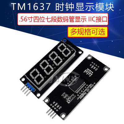 TM1637 0.56寸四位七段数码管时钟显示模块 带时钟点电子钟显示器