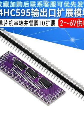 单片机串转并管脚IO扩展模块74HC595输出口扩展3转24pin LED控制