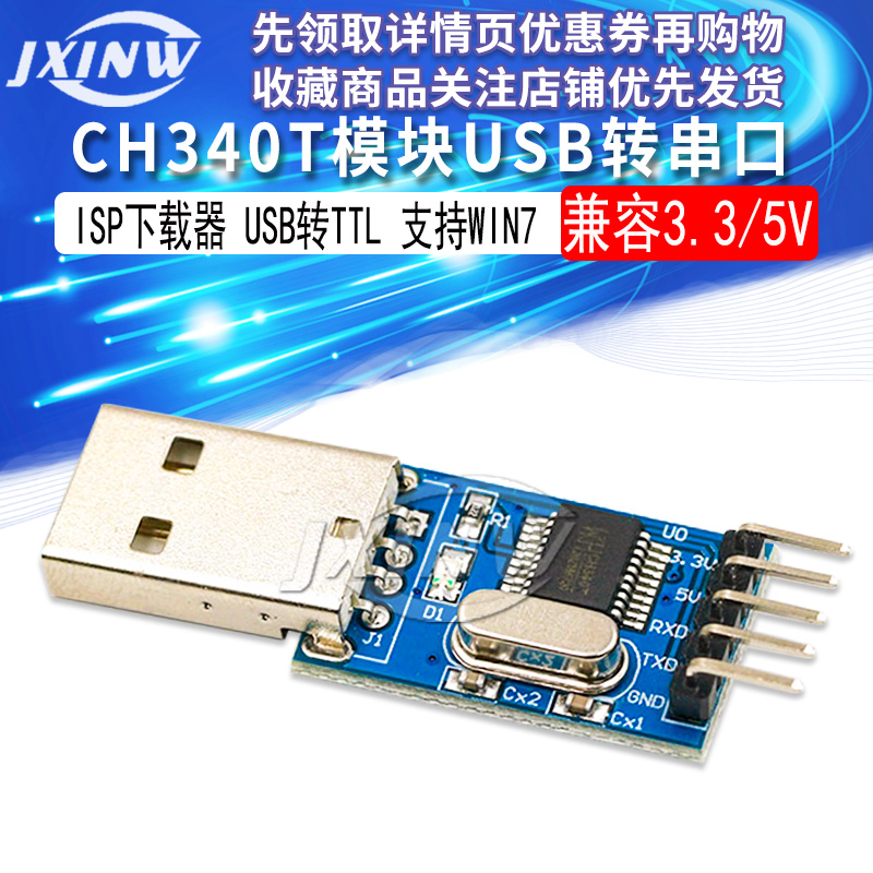 CH340T模块 USB转串口/下载器/ISP下载模块 USB转TTL 支持WIN7