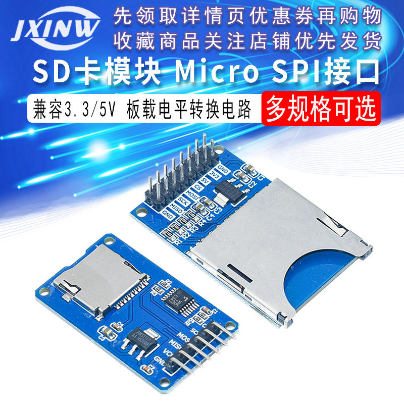 Micro SD卡模块 SPI接口 迷你TF卡读写器 带电平转换芯片