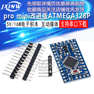 pro mini改进版ATMEGA328P 5V16M 3.3V8互动媒体168P电子积木32u4
