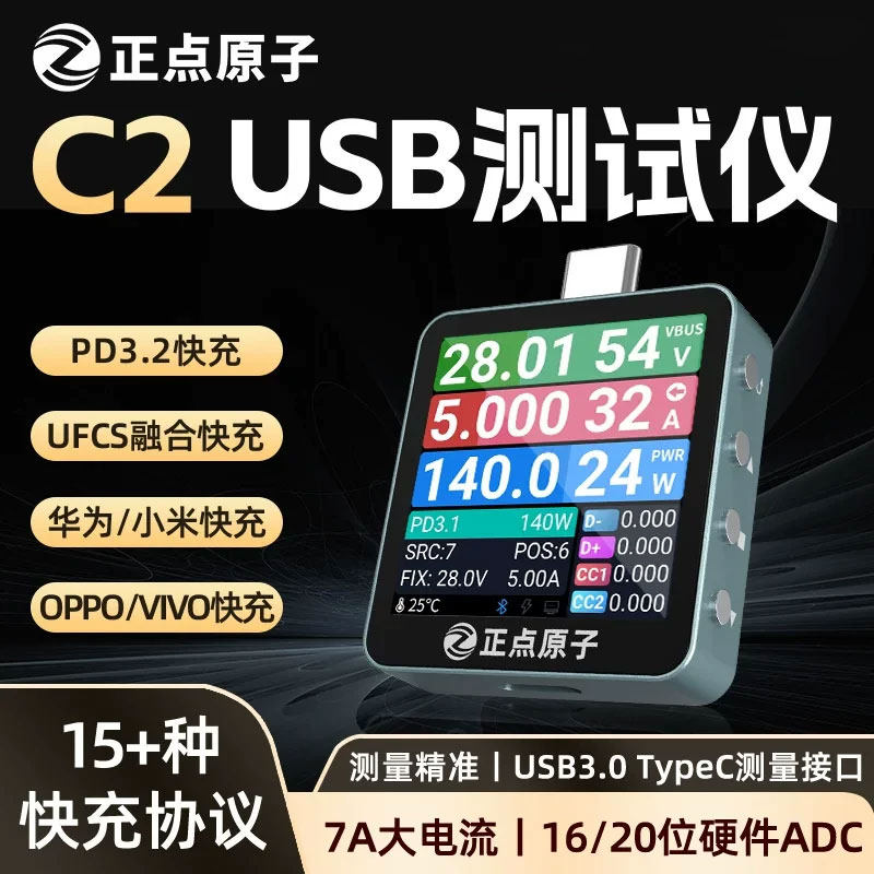 正点原子USB测试仪C2充电功率计电流电压表检测器快充协议PD诱骗