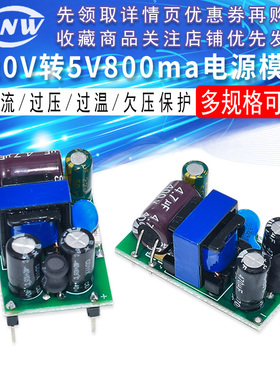 精密220V转5V800ma电源 单片机驱动隔离电源模块