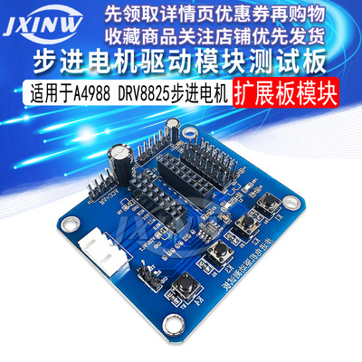 步进电机驱动模块测试架调试测试板扩展板 适用于A4988 DRV8825