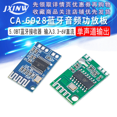 CA-6928 5V蓝牙音频功放板 5.0BT蓝牙接收器模块 bluetooth modul