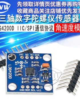 L3G4200D三轴数字陀螺仪传感器模块角速度模块 GY-50