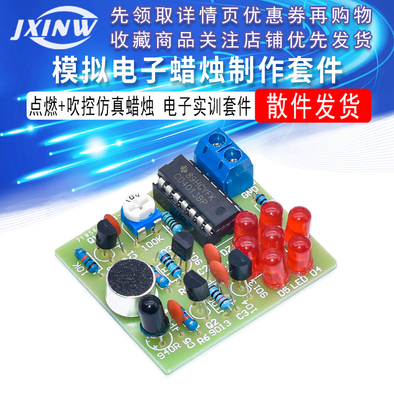 模拟电子蜡烛制作套件 小夜灯散件焊接DIY 点燃+吹控真蜡烛