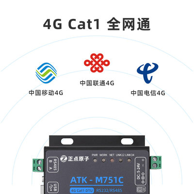 正点原子CaUt1 DT模块ATKM751C通4G 22/4-85口数据透传ANW串组