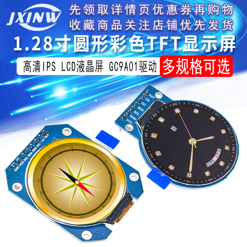 1.28寸圆形彩色TFT显示屏高清IPS 模块240X240 SPI接口GC9A01驱动
