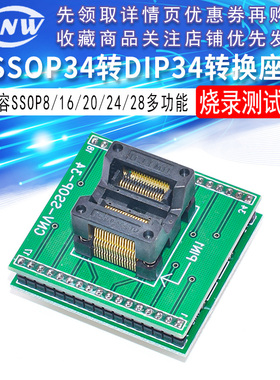 SSOP34转DIP34转换座烧录测试座兼容ssop8 16 20 24 28多功能