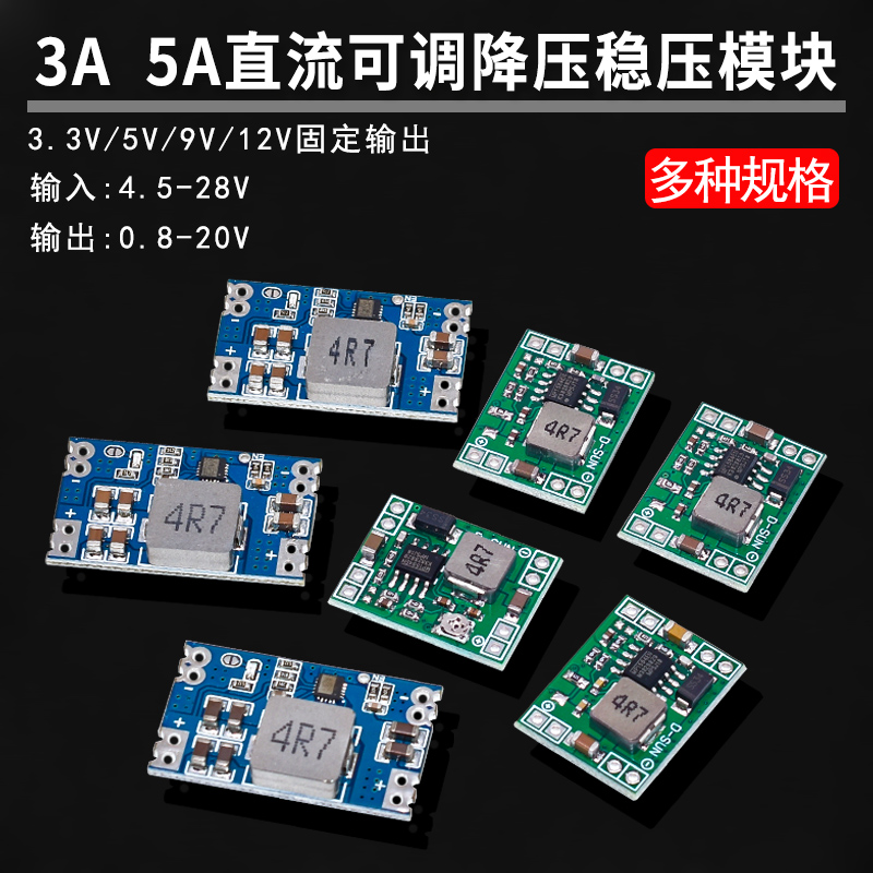 MP1584EN DC-DC直流降压3A电源降压可调模块24V固定转12V9V5V3V